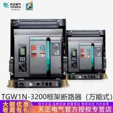  TGW1N-3200Ϳʽ·3200A2500A2000A