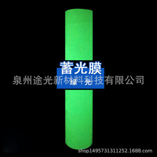 夜光蓄光膜长高亮夜光膜荧光膜绿光夜光布普亮-阿里巴巴