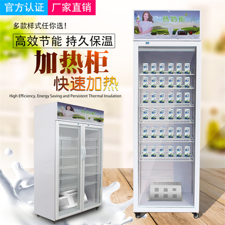 商用牛奶加热柜热饮柜展示柜饮料保温箱立式超市幼儿园加热柜机