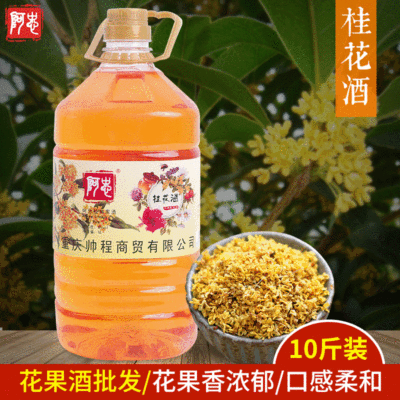 桂花酒果酒女士低度甜酒果酒低度果酒甜型10斤装低度花果酒
