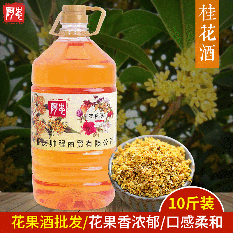 桂花酒果酒女士低度甜酒果酒低度果酒甜型10斤装低度花果酒