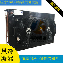 銅管翅片系列冷凝器 表冷器 氟利昂換熱器Condenser FNH-9.7/33