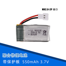 锂电池 3.7V 550mAh 四轴飞行器 遥控飞机 航模 充电电池