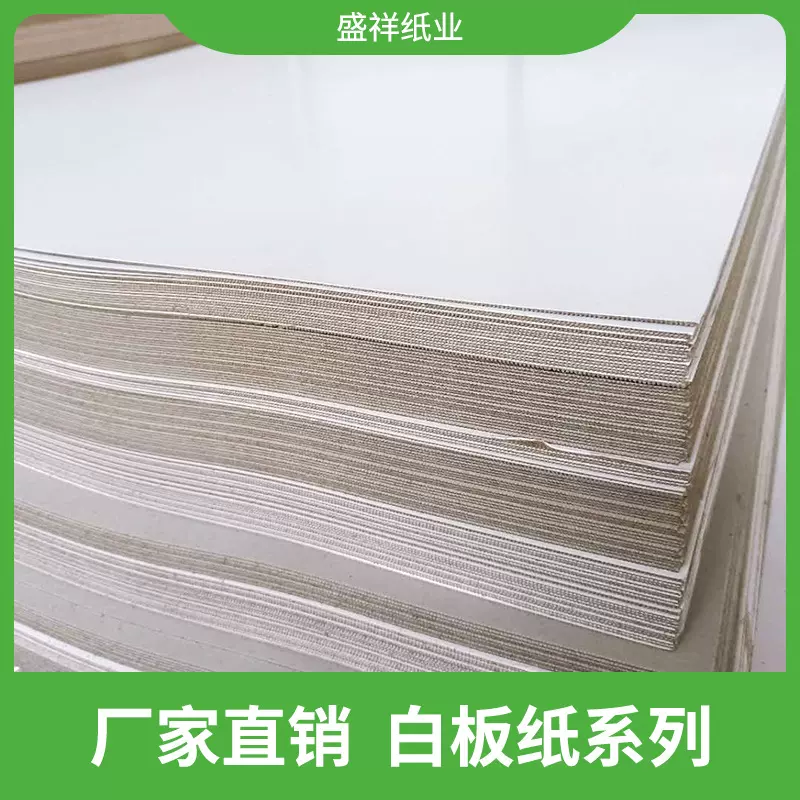 700一1800克礼盒纸板粉灰纸包装盒硬纸板代客切啤卡纸硬卡纸A级