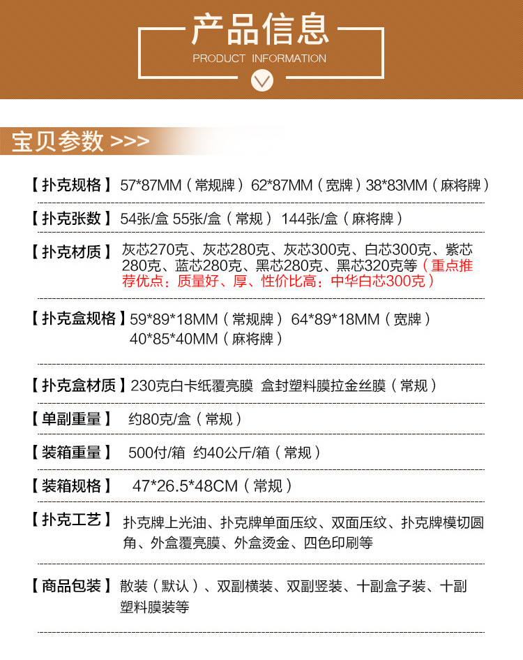 详情（扑克）_02