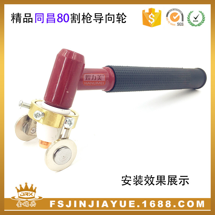 同昌80等离子切割枪配件 80割枪导向轮滑轮滚轮切割行走轮