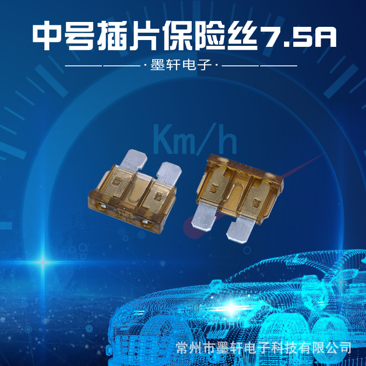 原厂生产,(7.5A)中号插片保险丝,质量可靠，全网特价，欢迎选购。