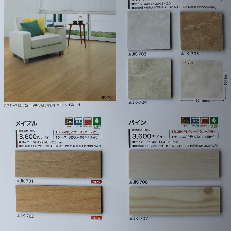 Sangetsu山月PVC地板JK