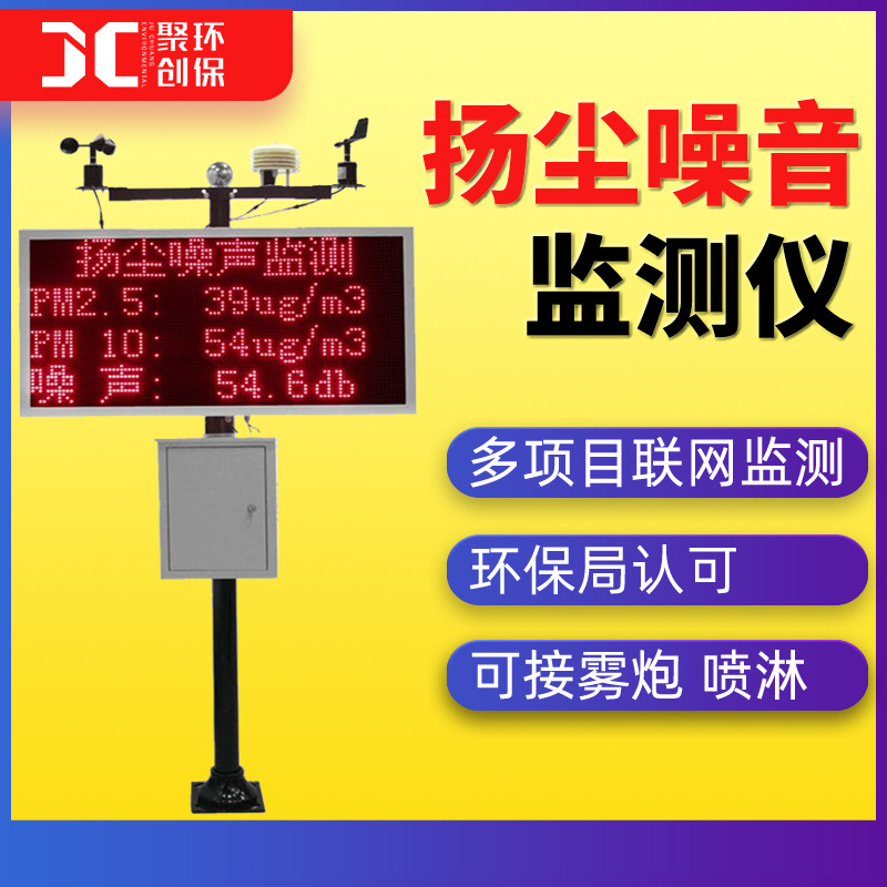 扬尘监测仪 建筑工地扬尘检测系统噪音检测仪 在线扬尘噪声监测仪