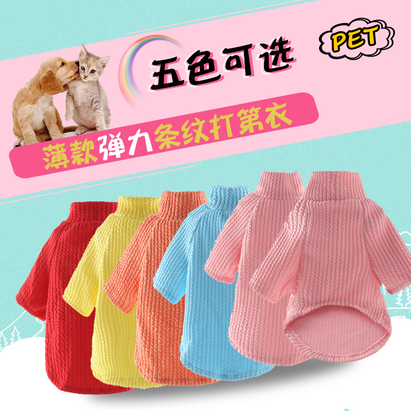 狗狗衣服条纹打底 宠物衣服夏小泰迪衣服春秋季猫咪狗狗衣服春装|ms