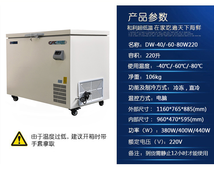 和利 220升冰柜卧式-40冷柜商用超低温冰箱-60金枪鱼超低温保存柜