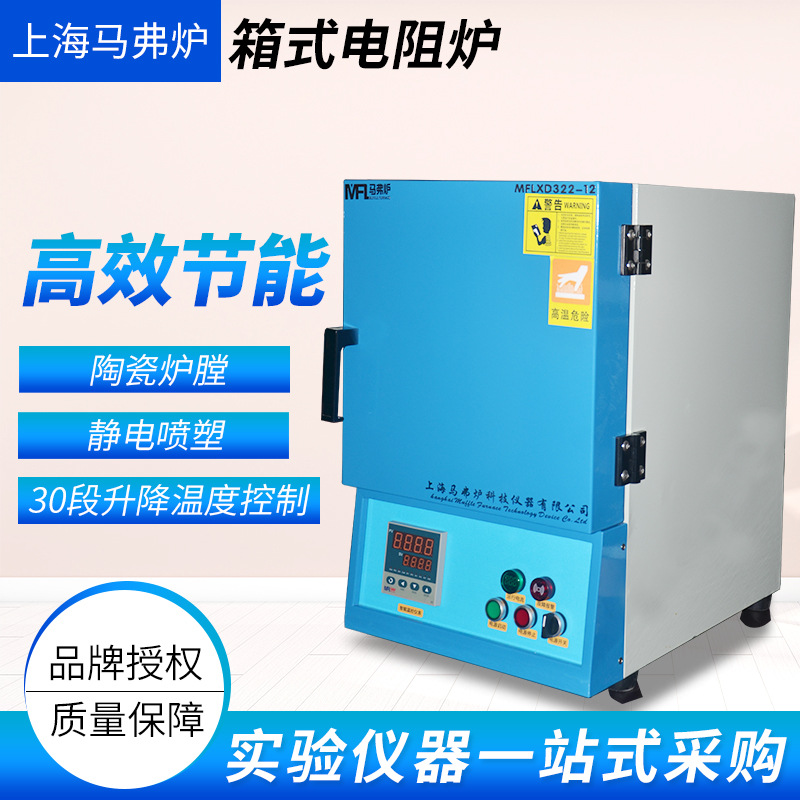 上海马弗炉MFLX322-17箱式高温炉 1600度马弗炉 实验室电阻高温炉