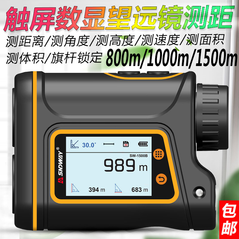 深达威1500米测距仪户外测距仪高精度测量仪可测距测速测高测角度