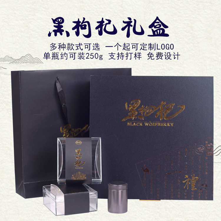 新款黑枸杞礼品盒通用包装盒红枸杞木盒四盒装礼盒包装定制批发