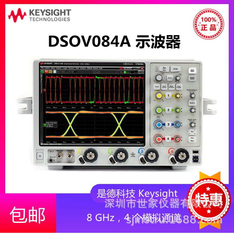 DSOV084A  是德Keysight DSOV084A 示波器 安捷伦触摸屏智能