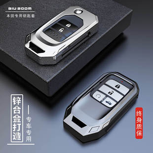 Применимо к набору ключей Honda Motor Den Generation Accord xrv Odyssey Civic Civic Zinche Metal Protective Case