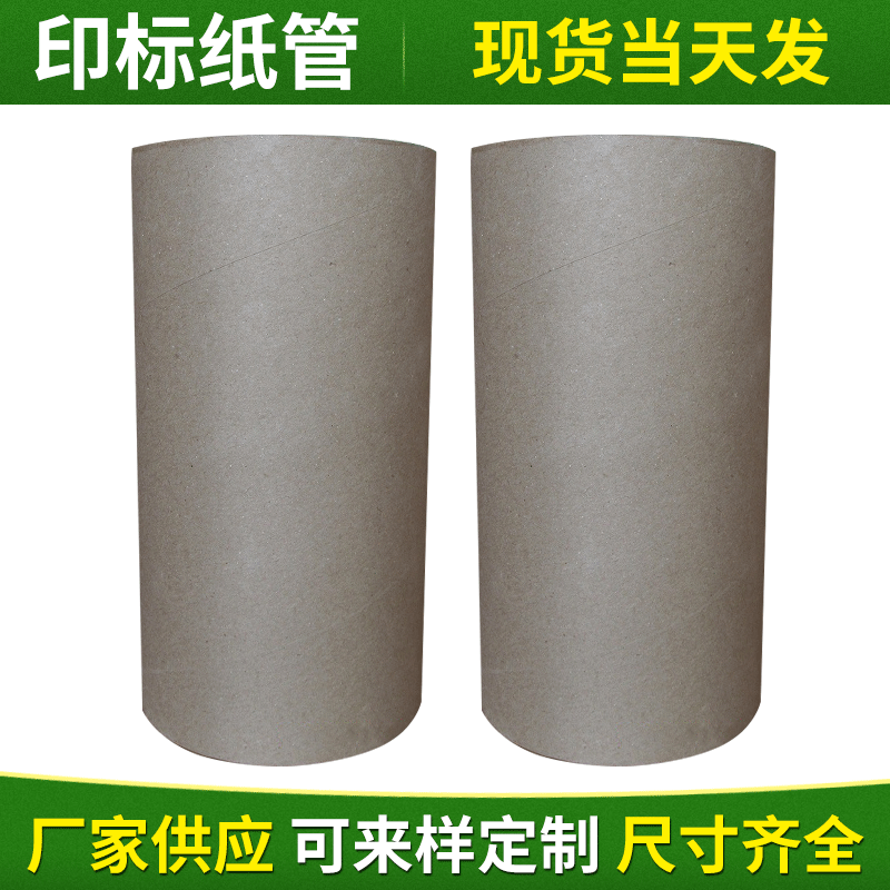 定 制6寸纸管厂家供应多种规格纸管河北纸管厂家喷涂纸管