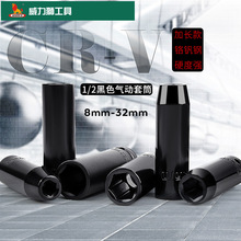 Wynn's威力狮1/2黑色汽动套筒加长型8mm-32mm套筒子WS009
