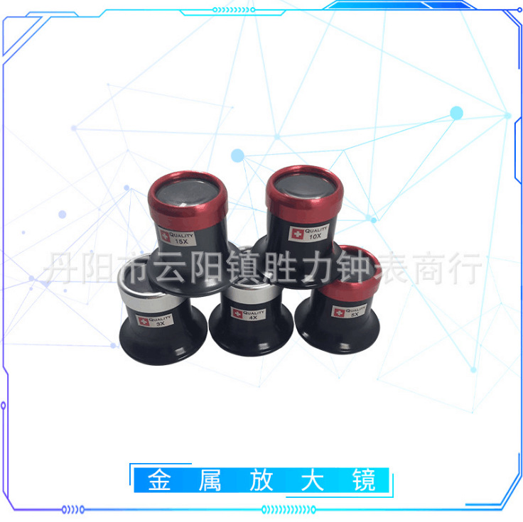 钟表工具 维修放大镜 眼罩 高清放大镜 3X 4X 5X 10X 15X 带孔