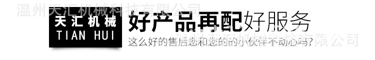 温州天汇机械科技有限公司_11