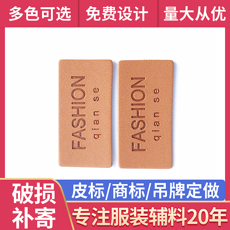 厂家供应男女服装现货PU皮标 牛仔裤仿皮 真皮皮标 批发