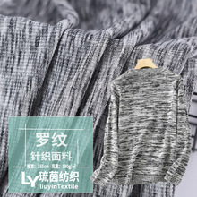 厂家热卖弹力段彩罗纹布 时尚针织面料 舒适休闲服面料现货定制