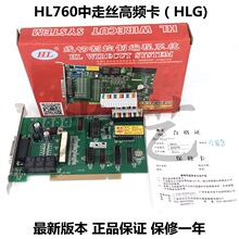 HL760中走丝高频卡（HLG 高频卡）HL线切割控制编程系统 南沣正品