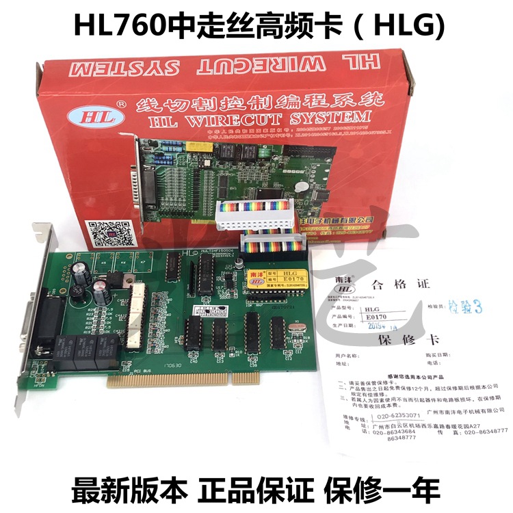 HL760中走丝高频卡（HLG 高频卡）HL线切割控制编程系统 南沣正品