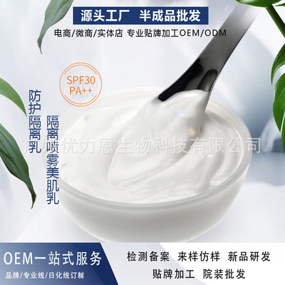 防护喷雾乳oem 隔离霜靓肤美肌防水防汗遮瑕霜全身可用加工批发|ru
