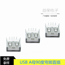 厂家批发USB A母卷边90度集线器带后盖直脚 环保车充移动电源插座