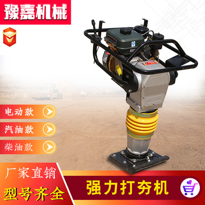 汽油打夯机 90型柴油专用地基夯实机厂家 家用小型220v电动冲击夯