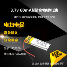 厂家批发锂电池3.7v聚合物350926大容量自拍杆蓝牙耳机录音笔电池