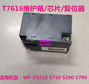 T6716�Uī�}оƬ��λ��WF-C5790�S�o��WF-5290 5710 ���ī��