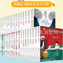 28册美绘版小说名著儿童文学书籍小海蒂柳林风声青鸟课外书籍