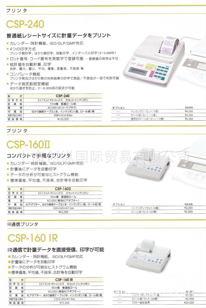 日本新光电子   CSP-240电子秤用打印机    创纵国际专业原装销售