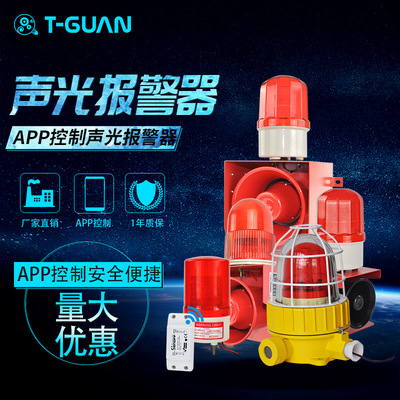 intelligence Industry Voice acousto-optic Alarm APP Remote Control Call the police remote control delayed Timing Alarm