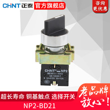 ��̩ѡ�񿪹�NP2-BD21 22mm���غ�ɫ2������ 1������ť����