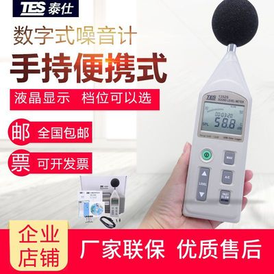 Original Taiwan Taishi TES-1352S Sound Level Meter Sound level scoring USB Automatic shift TES1352S