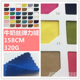 现货直供牛奶丝弹力绒柔软抓绒面料男女童装打底衫打底裤面料