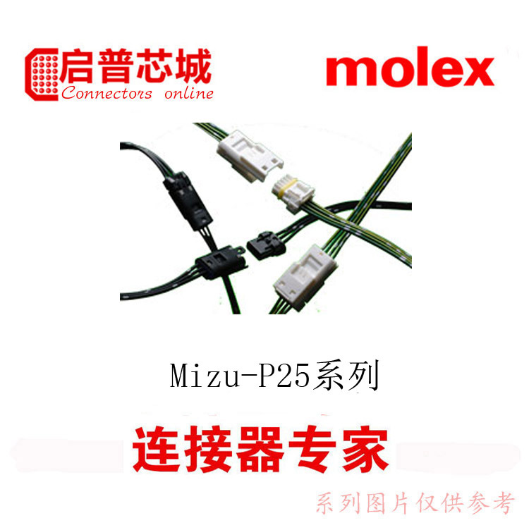 molex 52116-0341 Mizu-P25 521160341 压接外壳  3pin 间距2.5mm