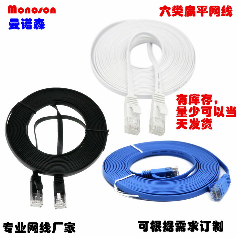 Direct sales inventory 0.5123510152030 meters ultra-thin Gigabit six CAT6 oxygen-free copper finished flat network cable