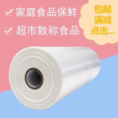 连卷袋批发厂家直销保鲜袋超市塑料食品级手撕袋压纹平纹可定做制