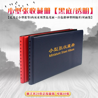 明泰PCCB小型张收藏册集邮册邮票册集邮册空册邮票集邮册