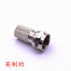 All copper metric inch TV connector self-tightening F-head screw F-head branch distributor amplifier Connector 75-5