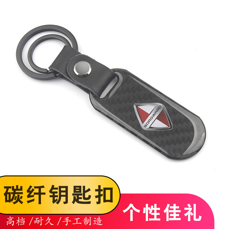High-end universal creative keychain carbon fibre for men and women