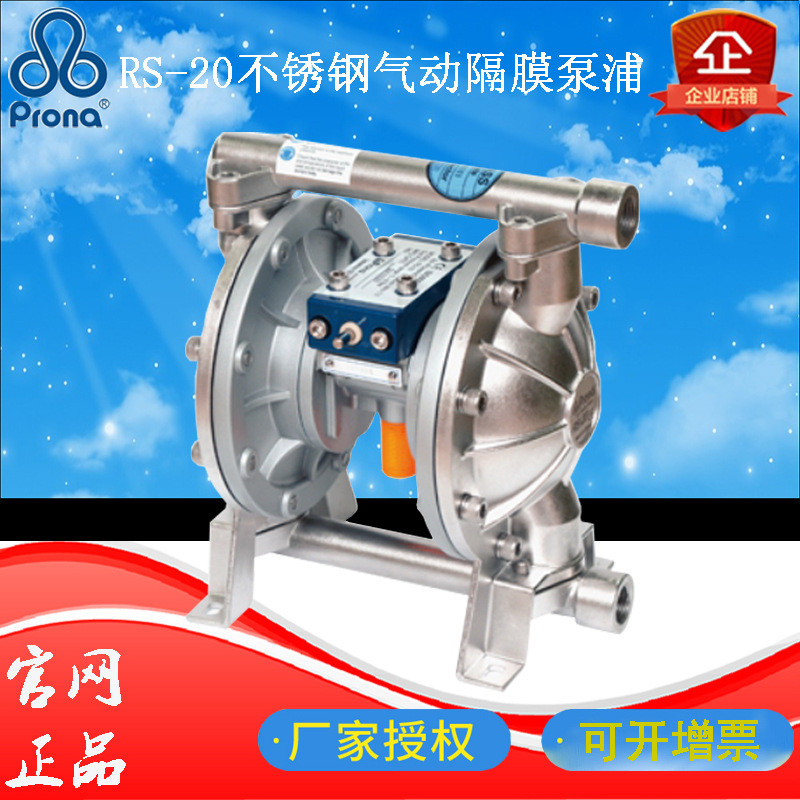 Original prona Baoli stainless steel RS-20 paint coating glue printing ink Pneumatic diaphragm pump Delivery pump