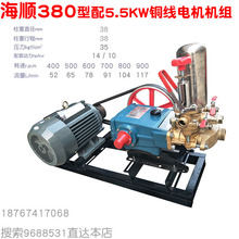 海顺380型柱塞泵5.5 7.5KW三相铜线电机水泵机组高压抽水打药喷雾