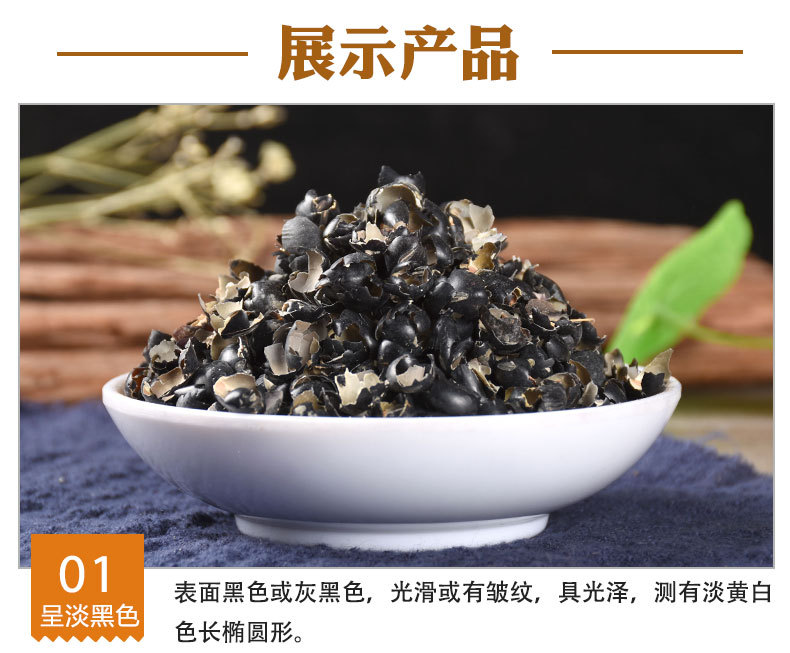 Hei Dou Yi (Glycine max Seed Coat) — Dried Black Soybean Hull for Tea & Soup key features