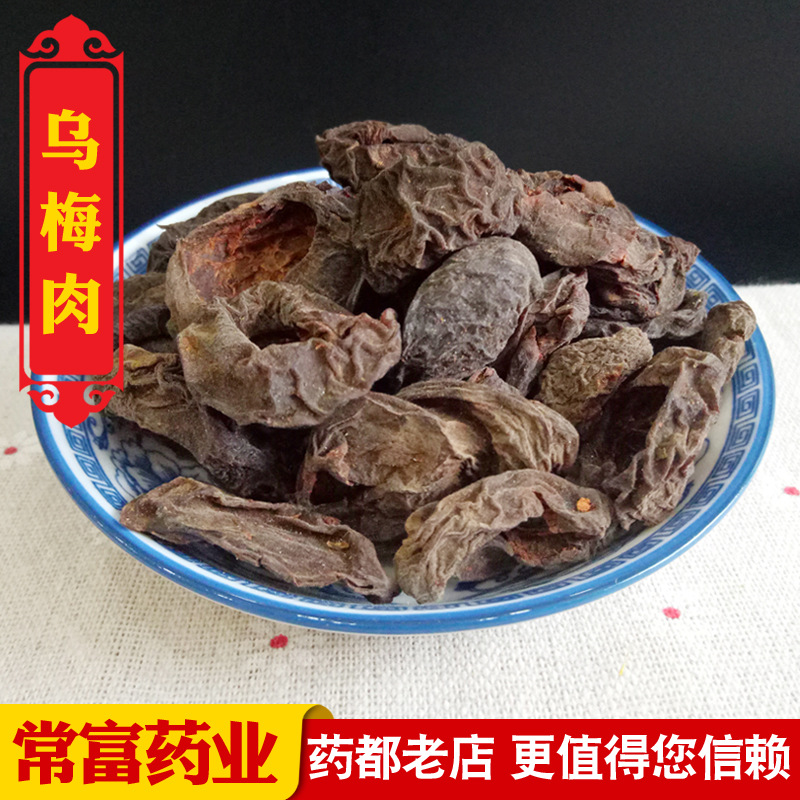 酸梅汤原料乌梅去核乌梅干酸梅肉果汁饮料厂新货个大肉厚一件代发