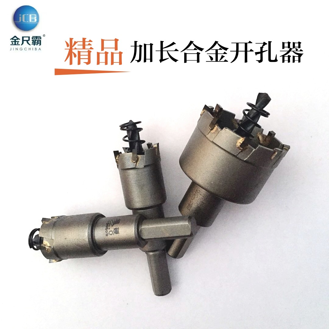 硬质合金开孔器不锈钢铁板管道铝合金专用扩孔器现货批发打孔钻头